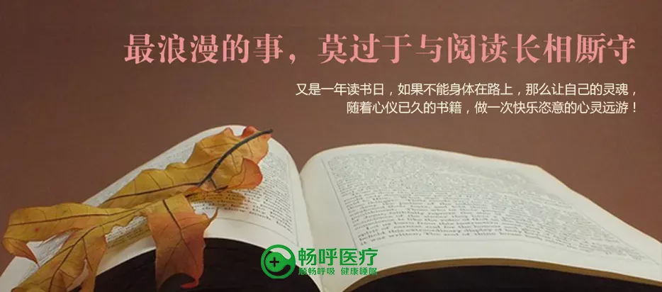 【世界讀書(shū)日】浪漫的事，莫過(guò)于與閱讀長(zhǎng)相廝守！